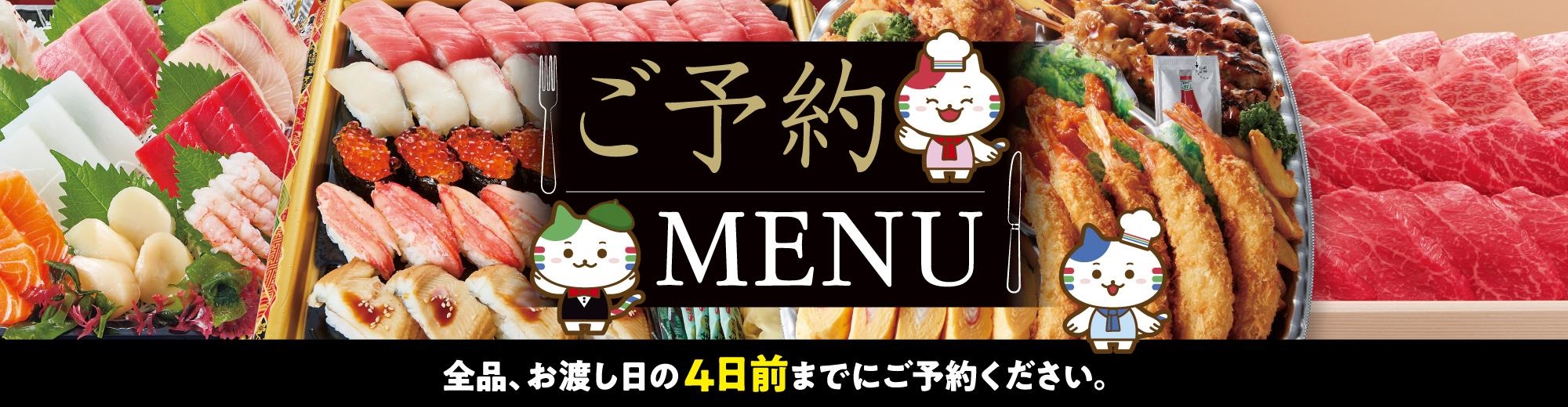 ご予約メニュー25