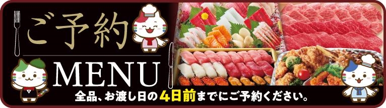 ご予約メニュー25（中段バナー）