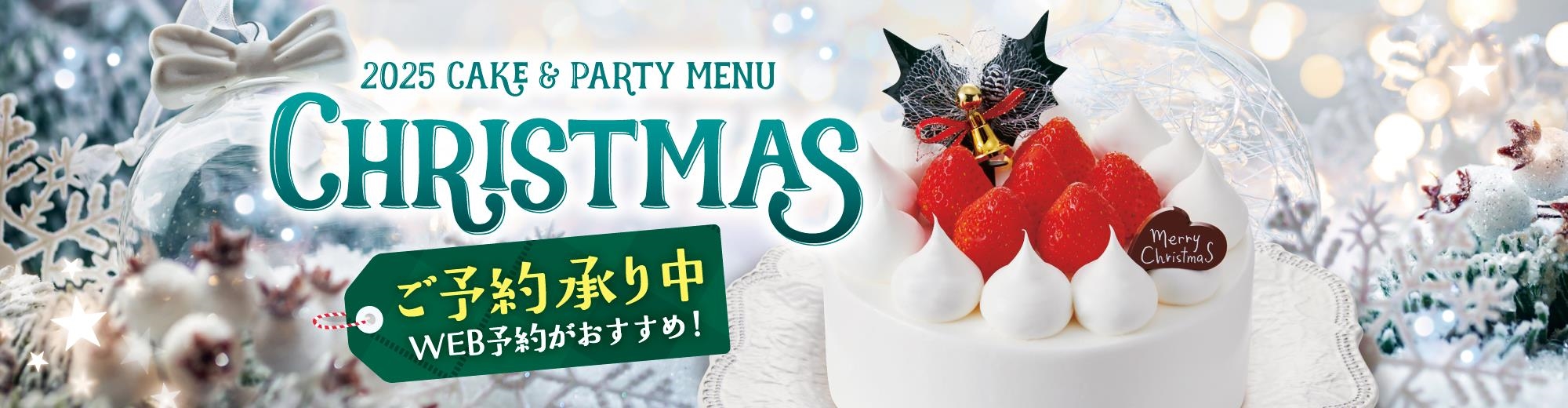クリスマス25