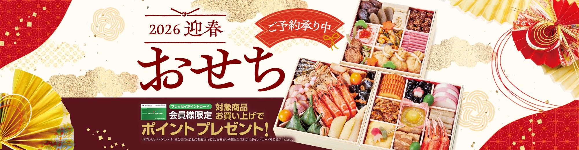 おせち25