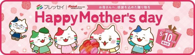 母の日ギフト2026（トップ上段）