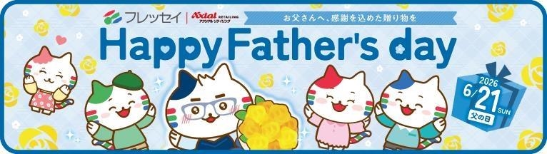 父の日ギフト2026（トップ上段）