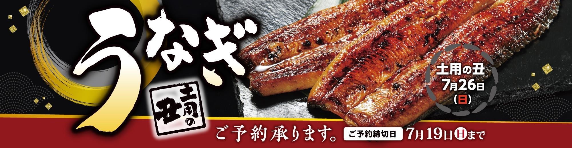 26土用の丑