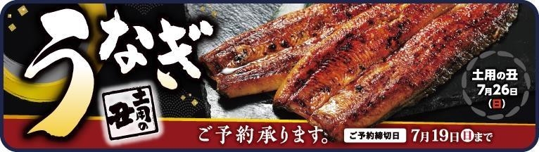 25土用の丑