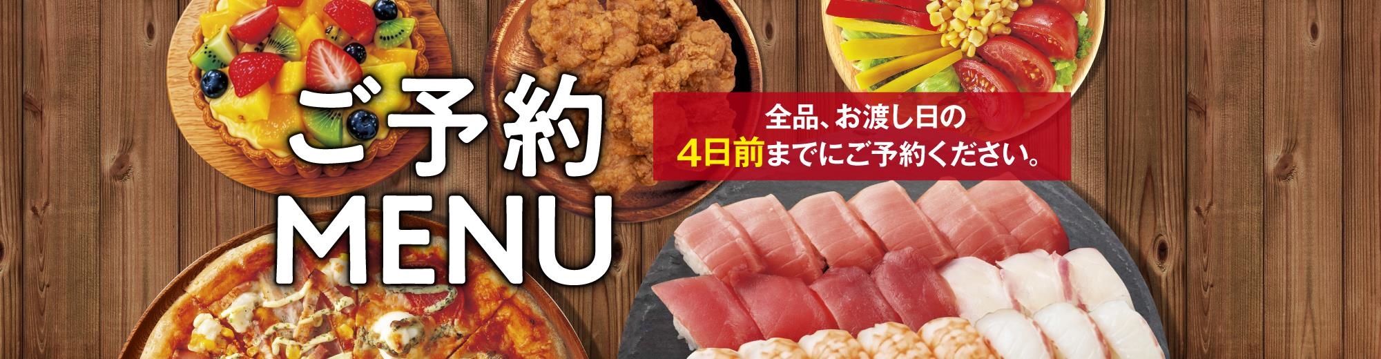 ご予約メニュー26