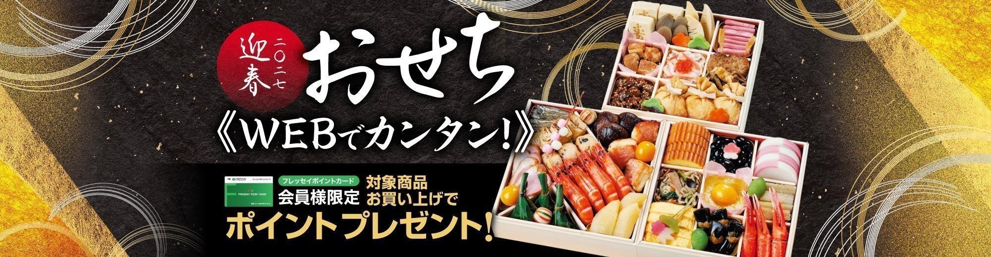 おせち26