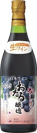 ※お酒　北海道ワイン　おたる　初しぼりキャンベルアーリ