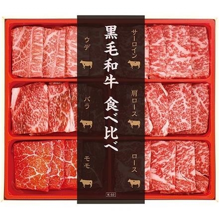 黒毛和牛食べ比べ 焼肉用(300g)