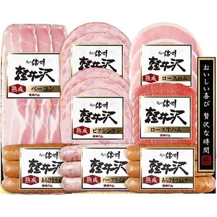 早割　信州ハム 軽井沢セットB